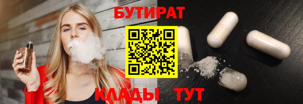 Бутират  Бутират 99%  Вход с VPN  Протвино 