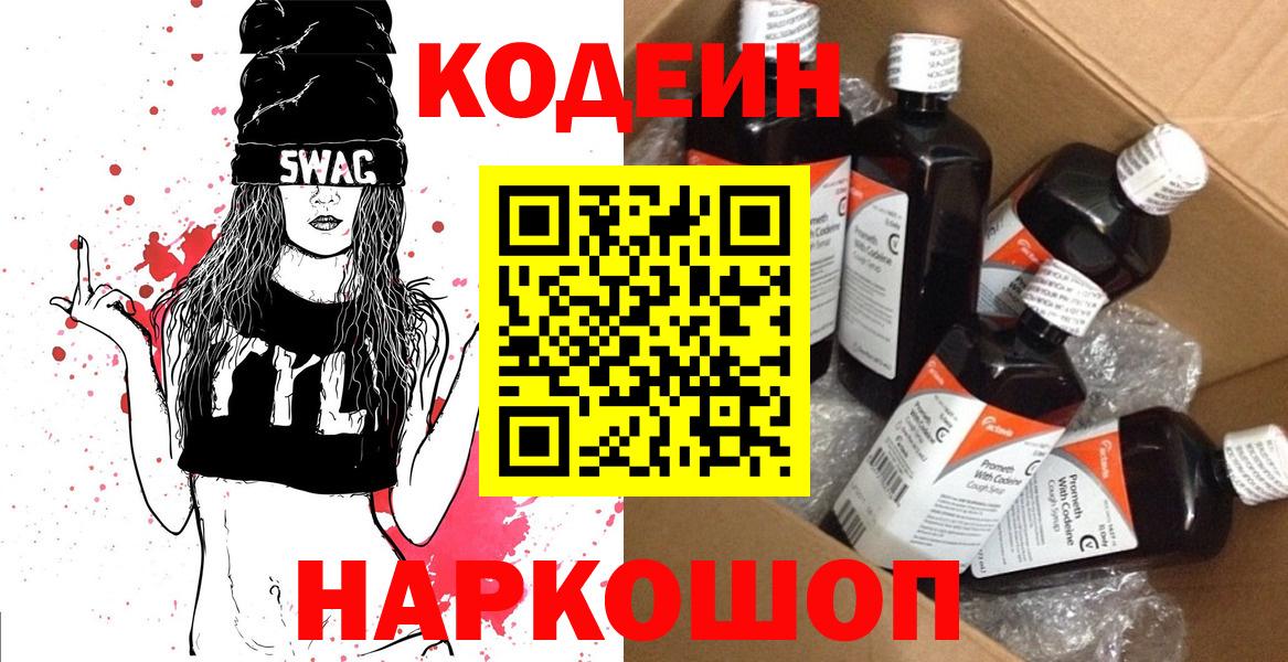 Кодеиновый сироп Lean напиток Lean (лин)  Кодеиновый сироп Lean Purple Drank  Протвино  Вход с VPN 