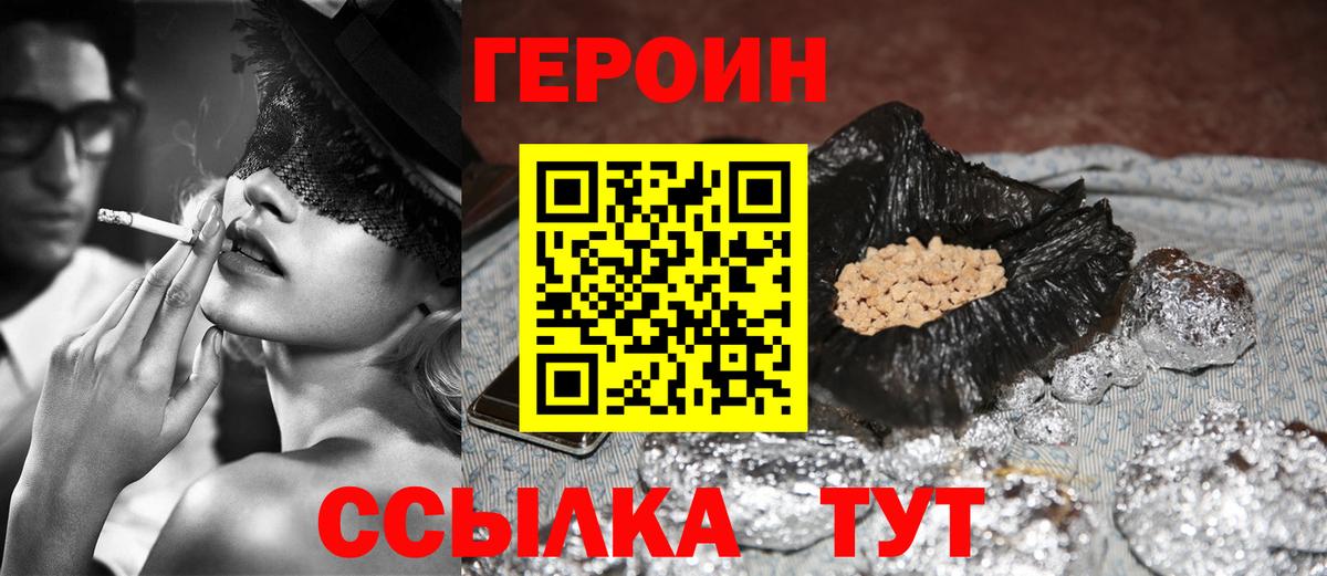 ГЕРОИН Heroin  Вход с VPN  ГЕРОИН  Протвино 