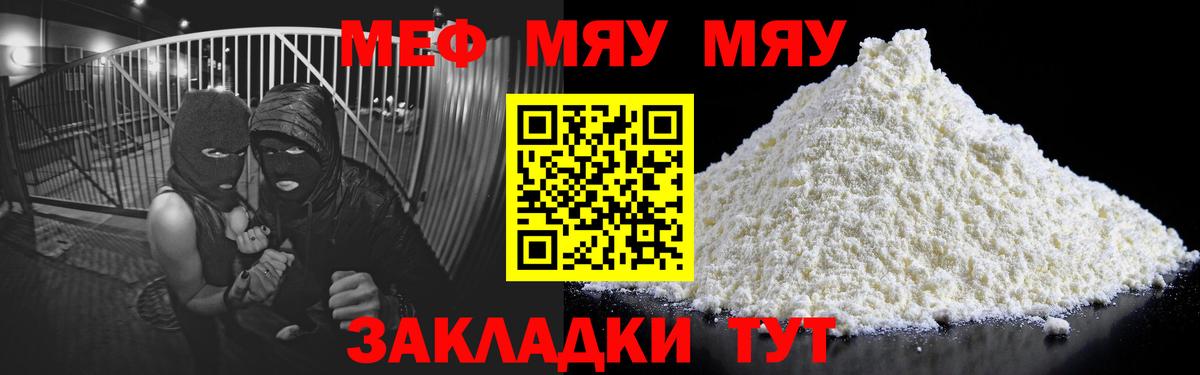 МЯУ-МЯУ кристаллы  Вход с VPN  Протвино  МЕФ  МЯУ-МЯУ кристаллы 