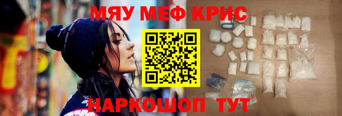 Меф Протвино