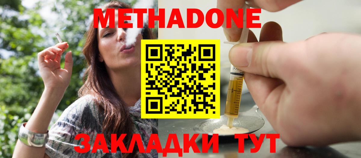 МЕТАДОН methadone  Метадон VHQ  Протвино  блэк спрут ONION  Вход с VPN 