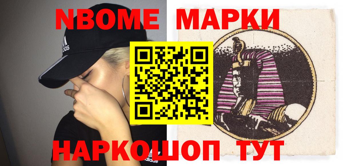 Марки 25I-NBOMe 1500мкг  Марки 25I-NBOMe 1500мкг  Протвино  Марки NBOMe  Вход с VPN 