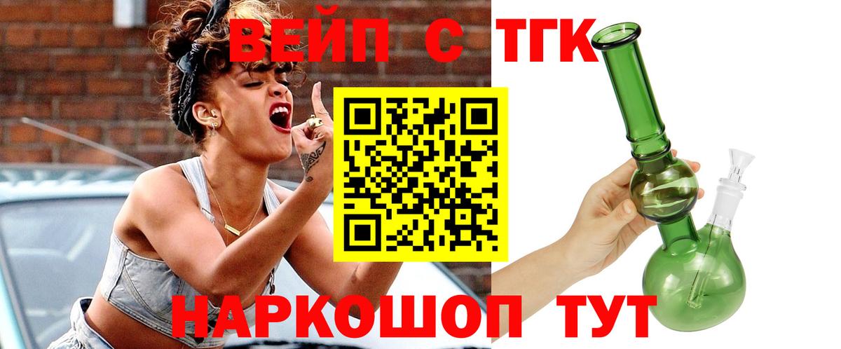 ТГК вейп с тгк Протвино